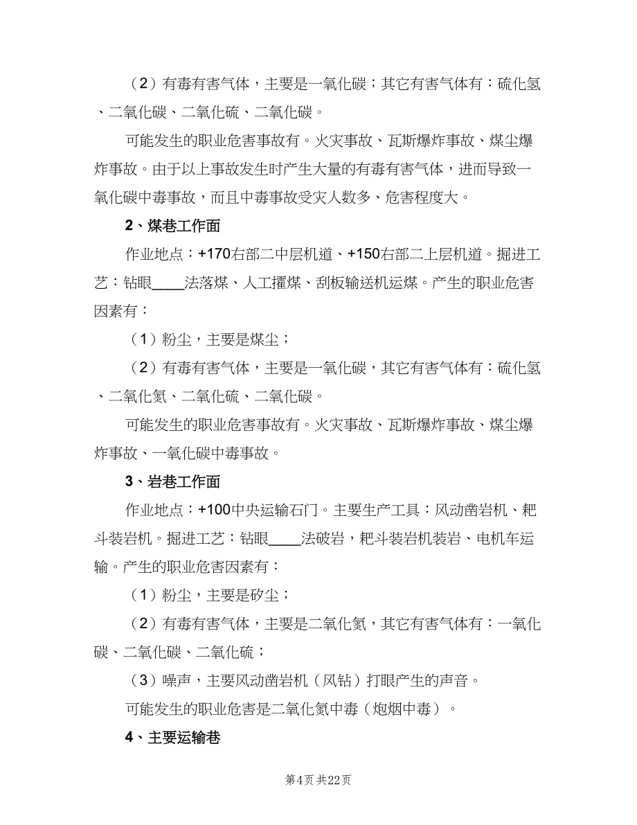 职业卫生档案与职业健康监护档案管理制度范文（2篇）.doc_第4页