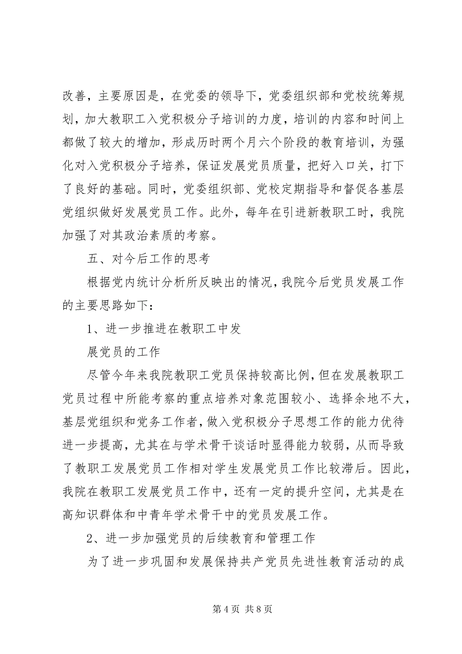 2023年党内统计分析报告.docx_第4页