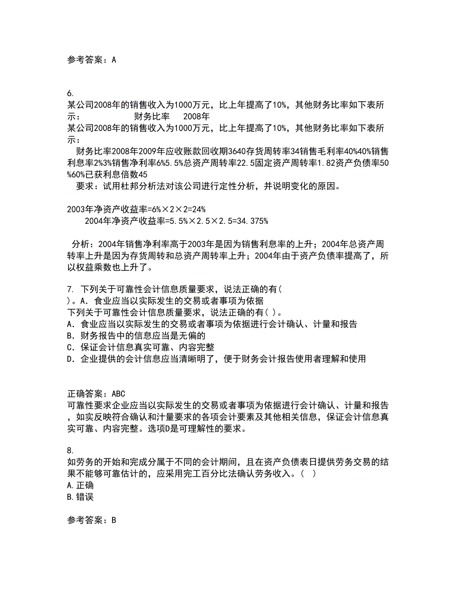 兰州大学22春《财务会计》离线作业二及答案参考53_第2页