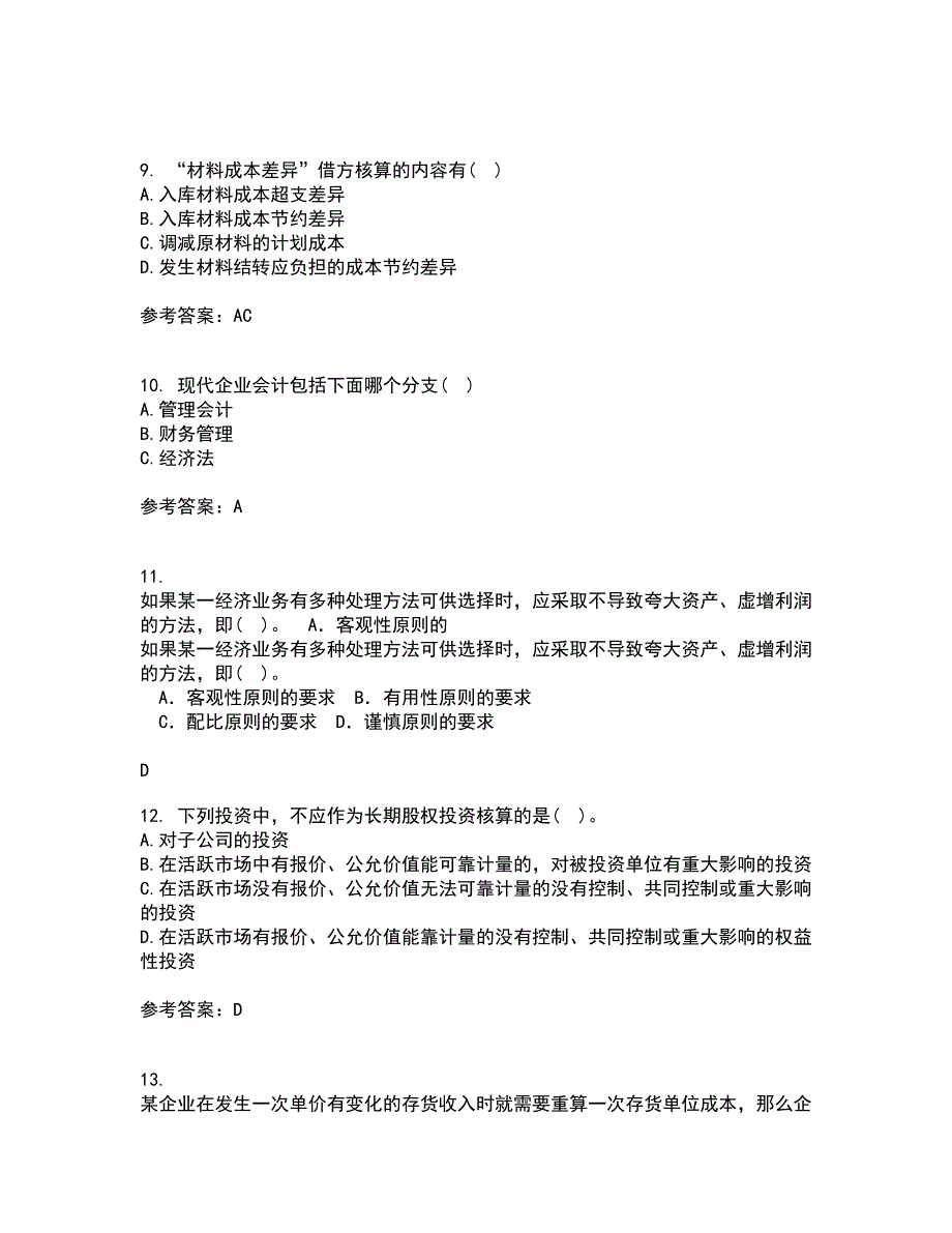 兰州大学22春《财务会计》离线作业二及答案参考53_第3页