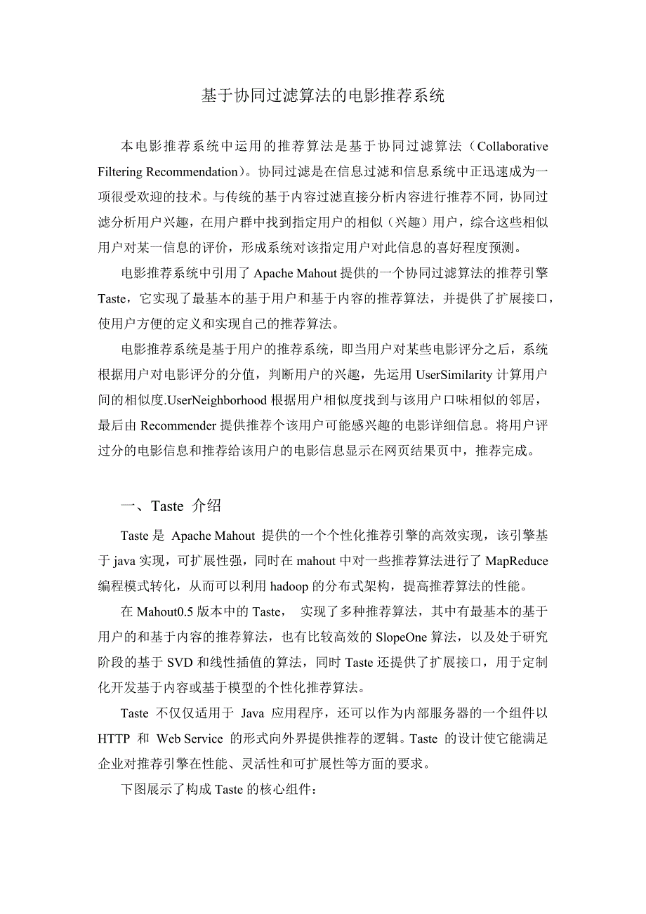 基于协同过滤算法的电影推荐系统.docx_第2页