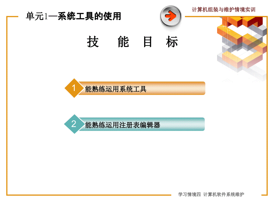 学习情境4系统工具的使用_第3页