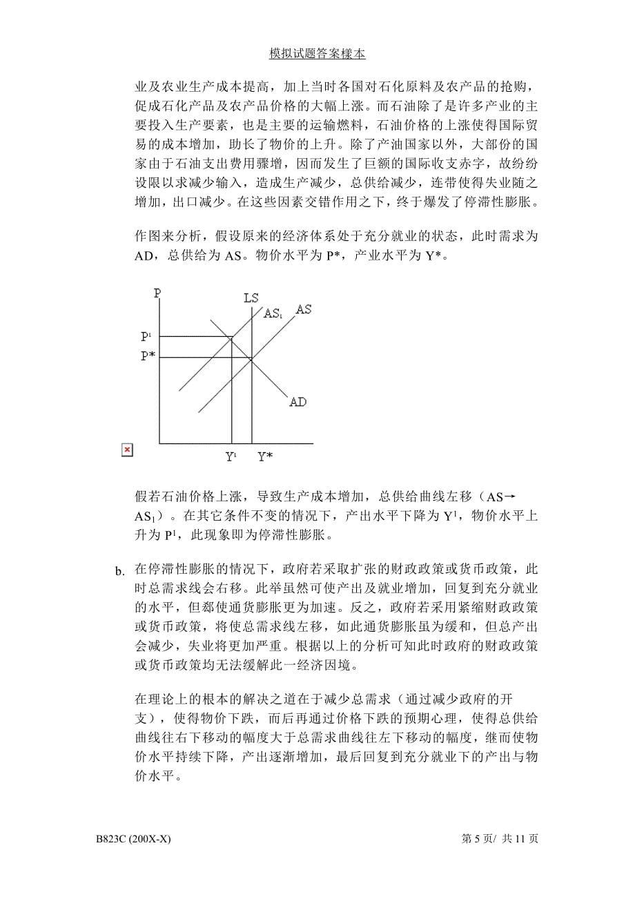 B823C经济理论与实务_第5页