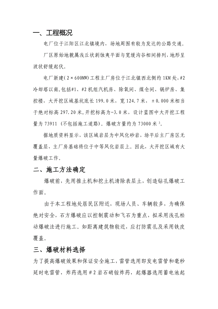 电厂2600MW新建工程主厂房区域爆破措施_第2页