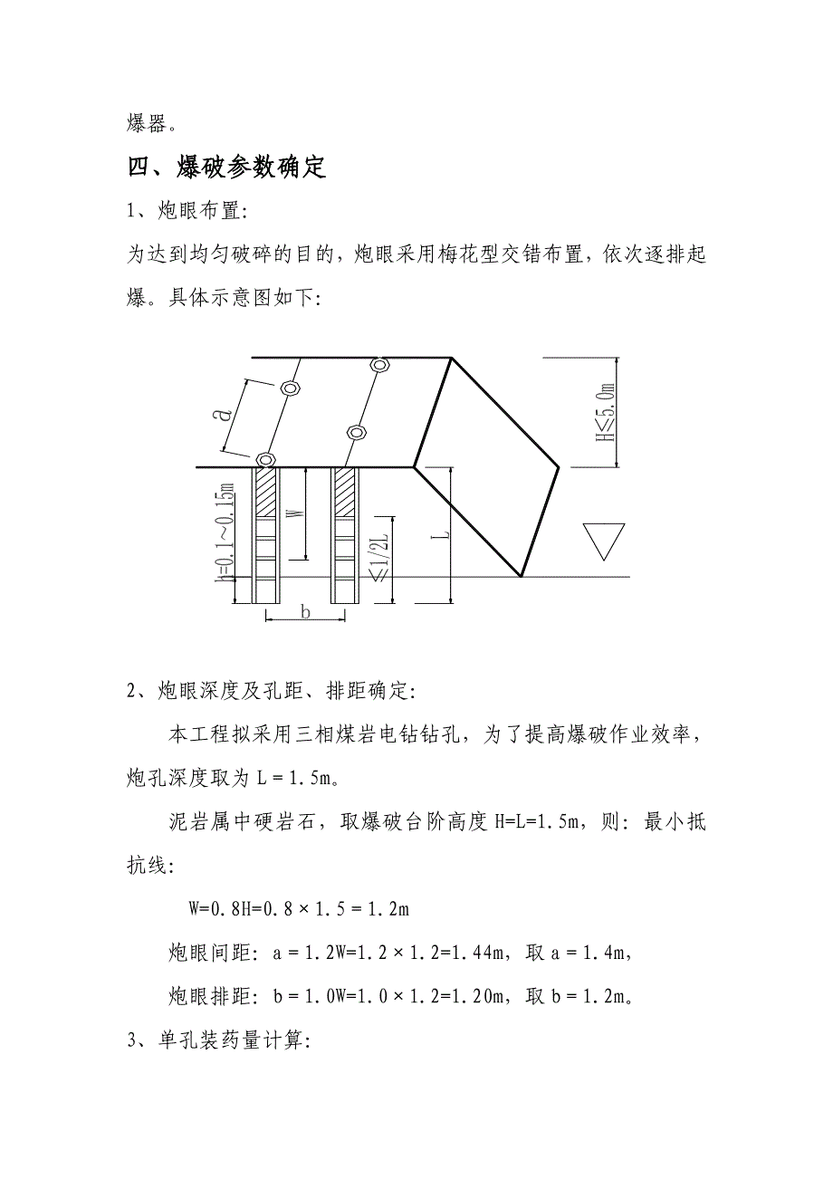 电厂2600MW新建工程主厂房区域爆破措施_第3页