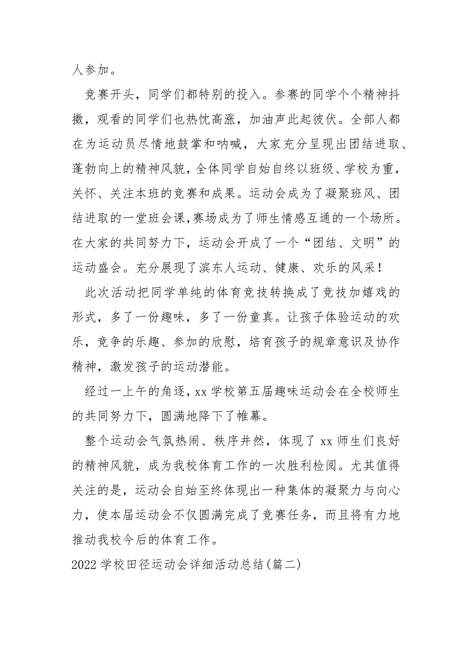 2022学校田径运动会详细活动总结 4篇_第2页