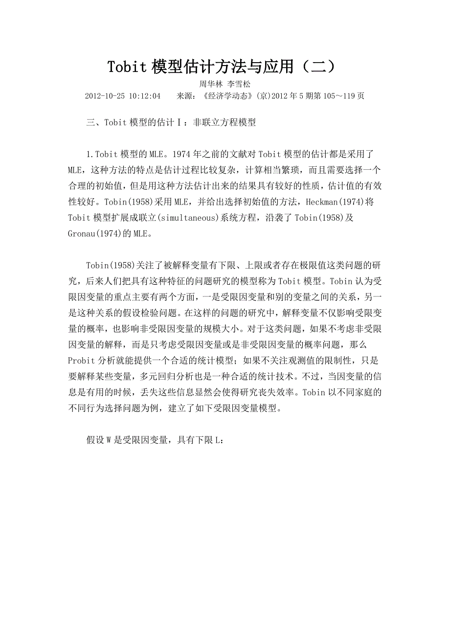 Tobit模型估计方法与应用二_第1页