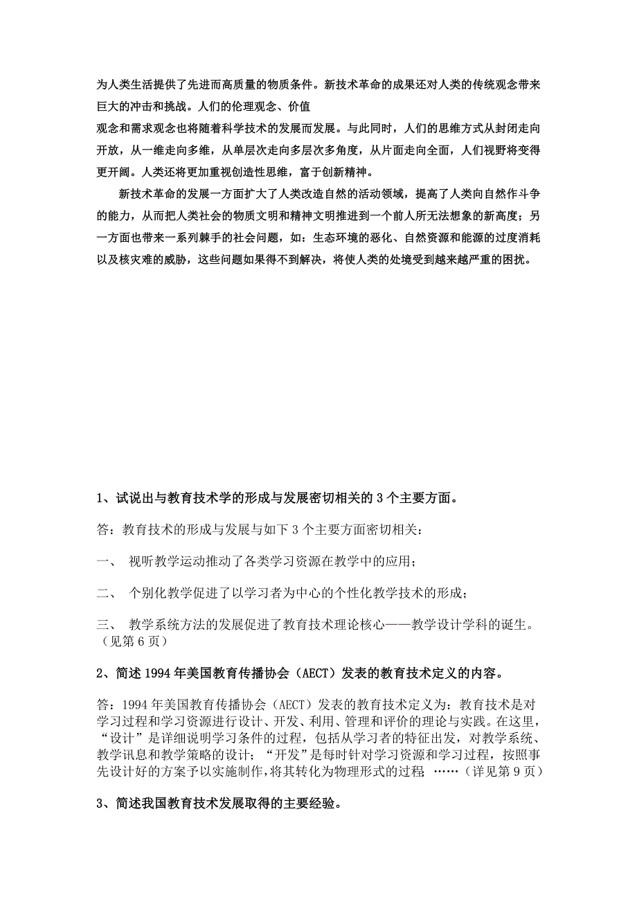 2853946682电大小学教育《科学与技术》试题及答案4小抄参考_第4页