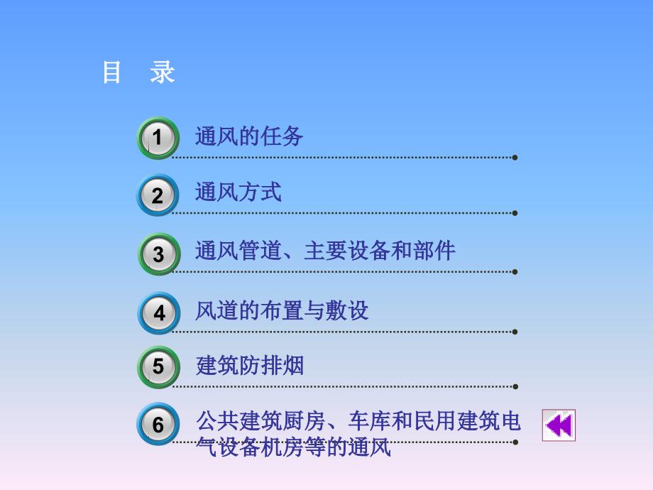 房屋卫生设备通风与空气调节单元1通风系统131P_第2页