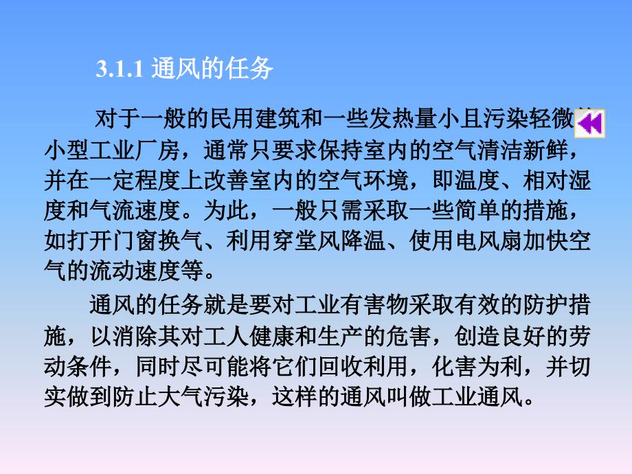 房屋卫生设备通风与空气调节单元1通风系统131P_第3页