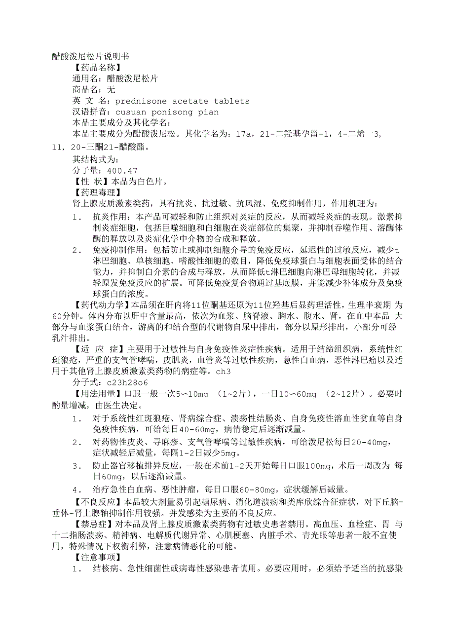 醋酸泼尼松片说明书_第1页