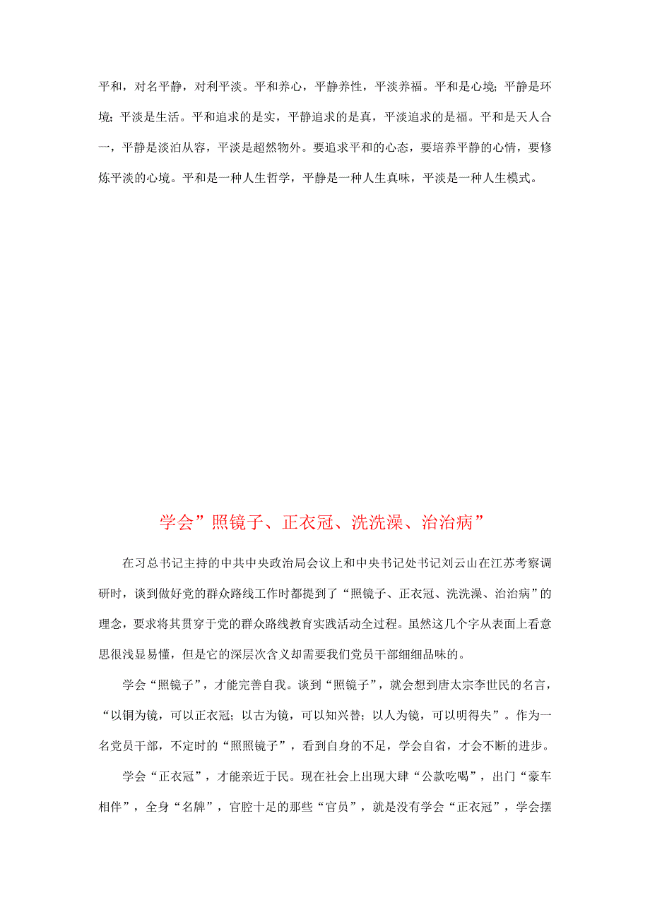 照镜子、正衣冠、洗洗澡、治治病的认识（精华）_第3页