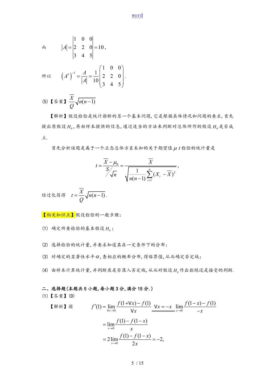 1995年考研数学三真题及全面解析汇报_第5页