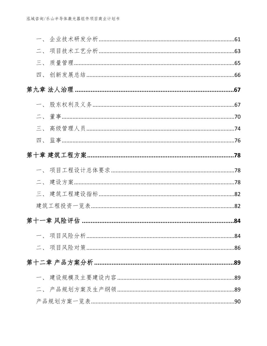 乐山半导体激光器组件项目商业计划书_第4页