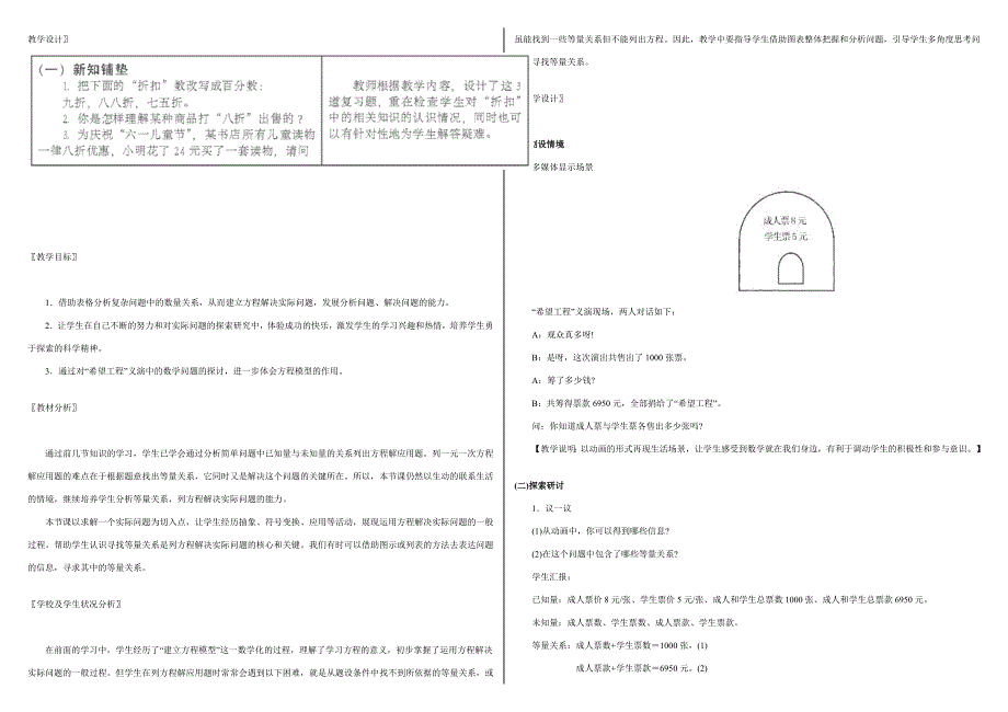 打折销售教案.doc_第3页