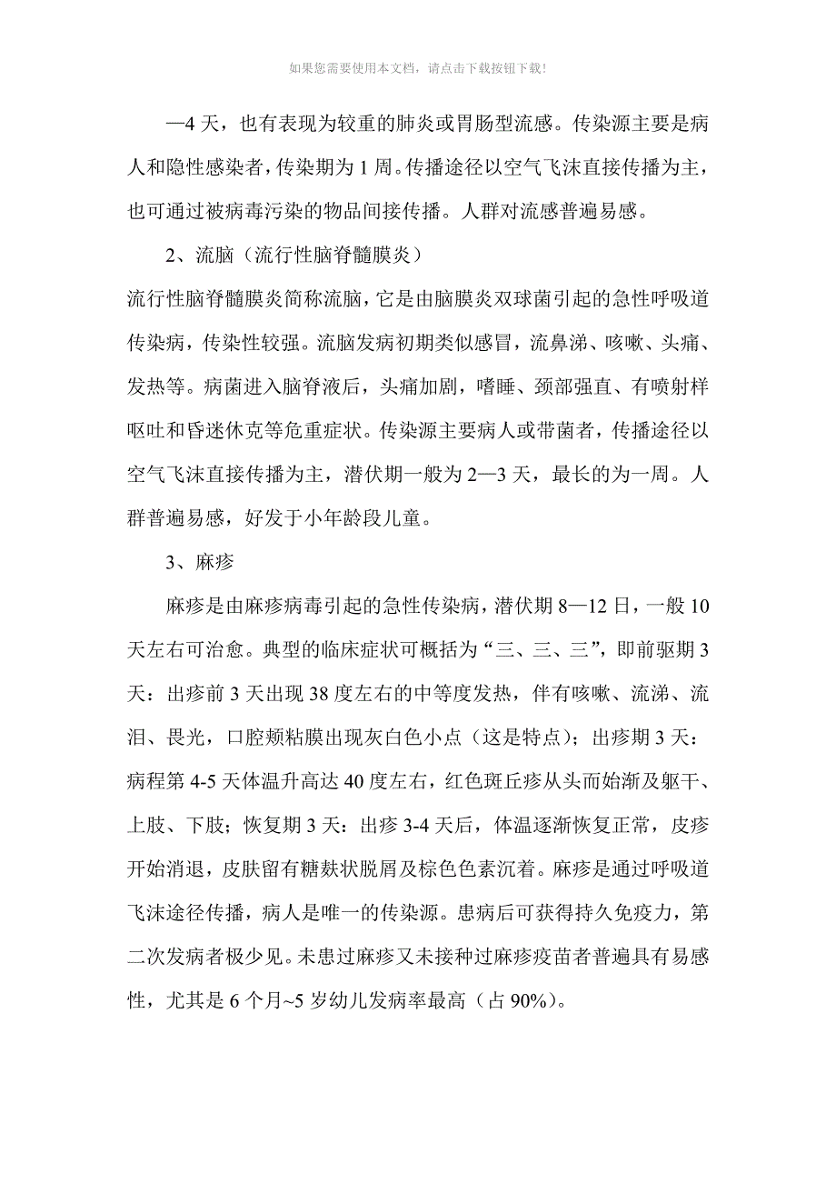 （推荐）传染病防控教育主题班会教案_第3页