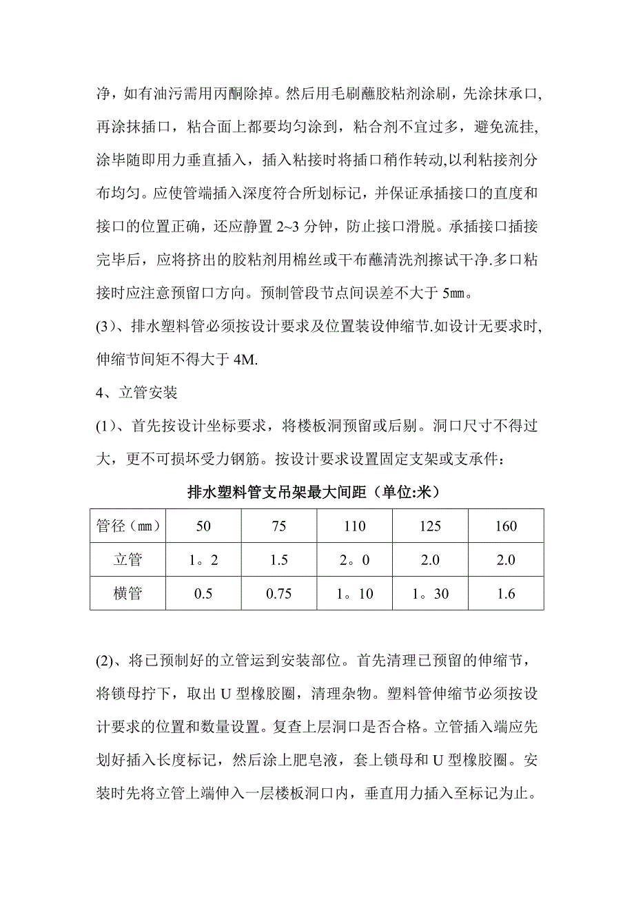 UPVC管施工方案_第3页