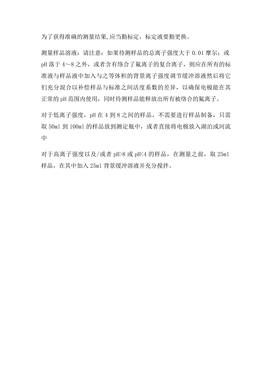 氟离子电极说明书_第4页