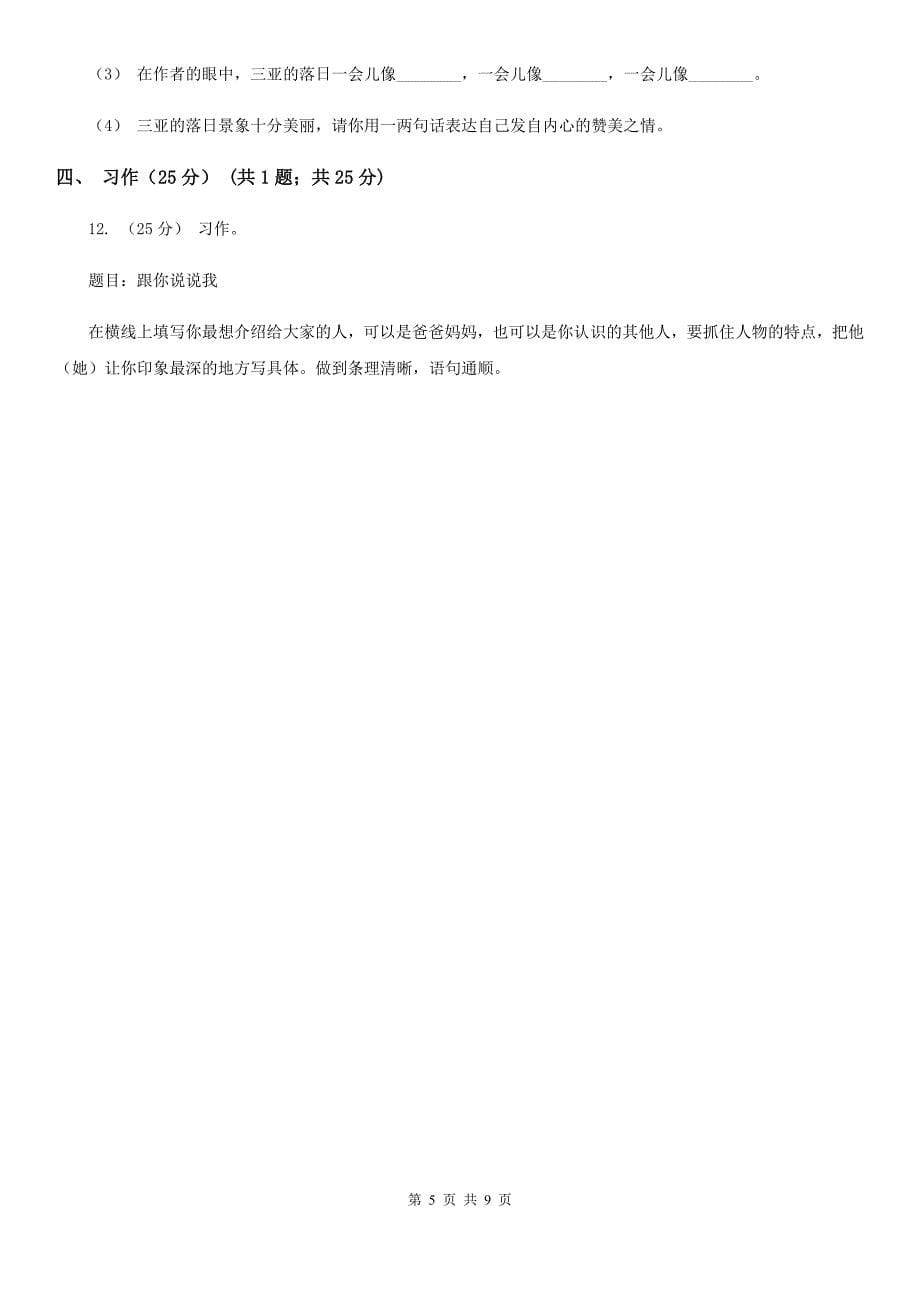 湖南省怀化市五年级下学期语文期中测试卷（二）_第5页