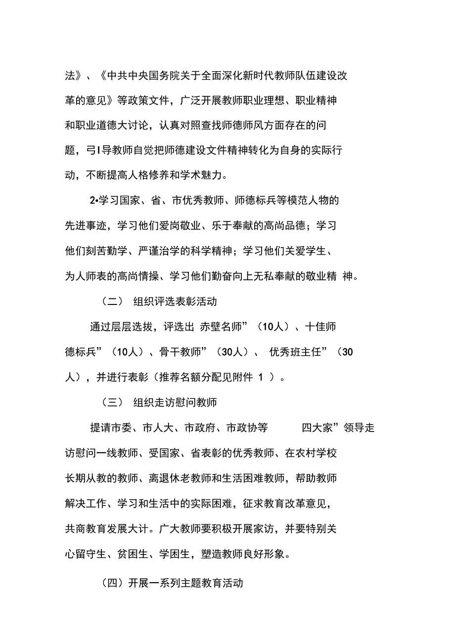 第34个教师节教育宣传庆祝表彰活动方案_第2页