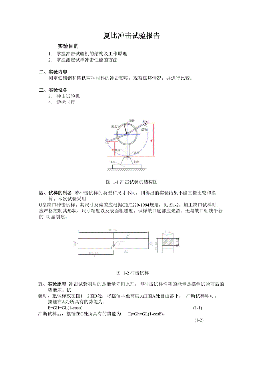 夏比冲击试验报告_第1页