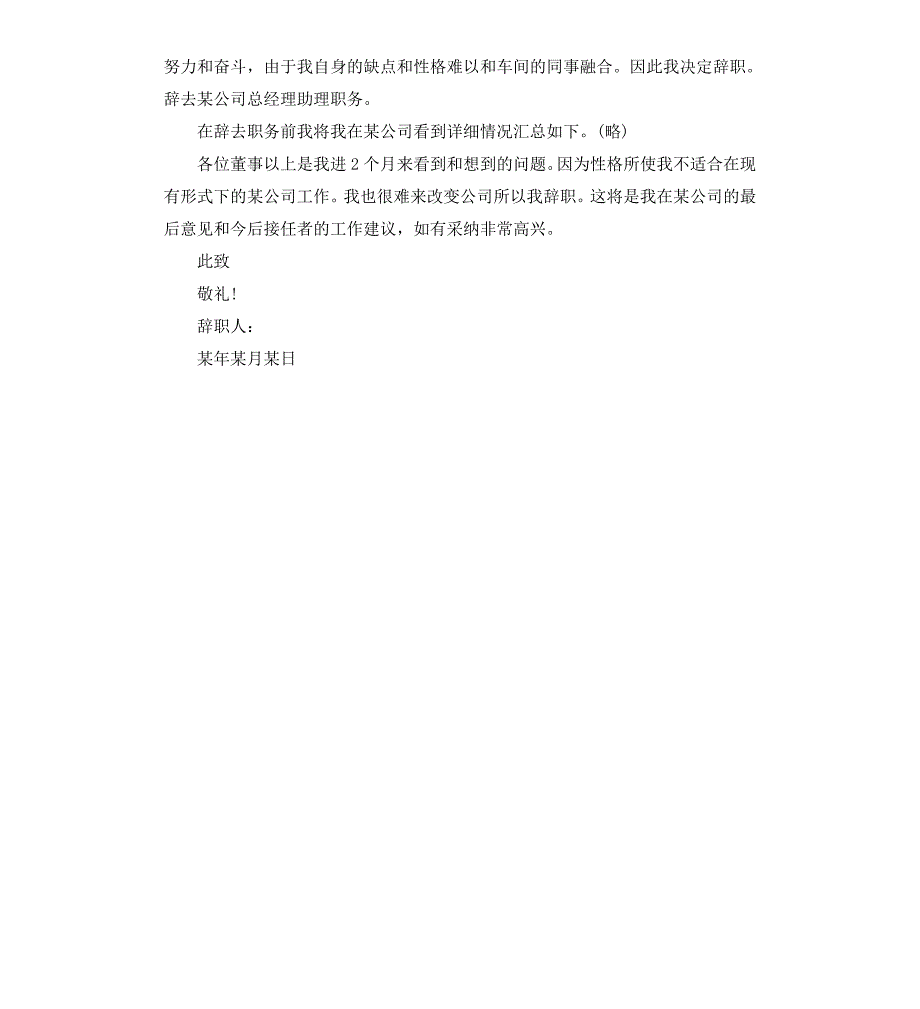 酒店总经理辞职报告申请书模板_第3页