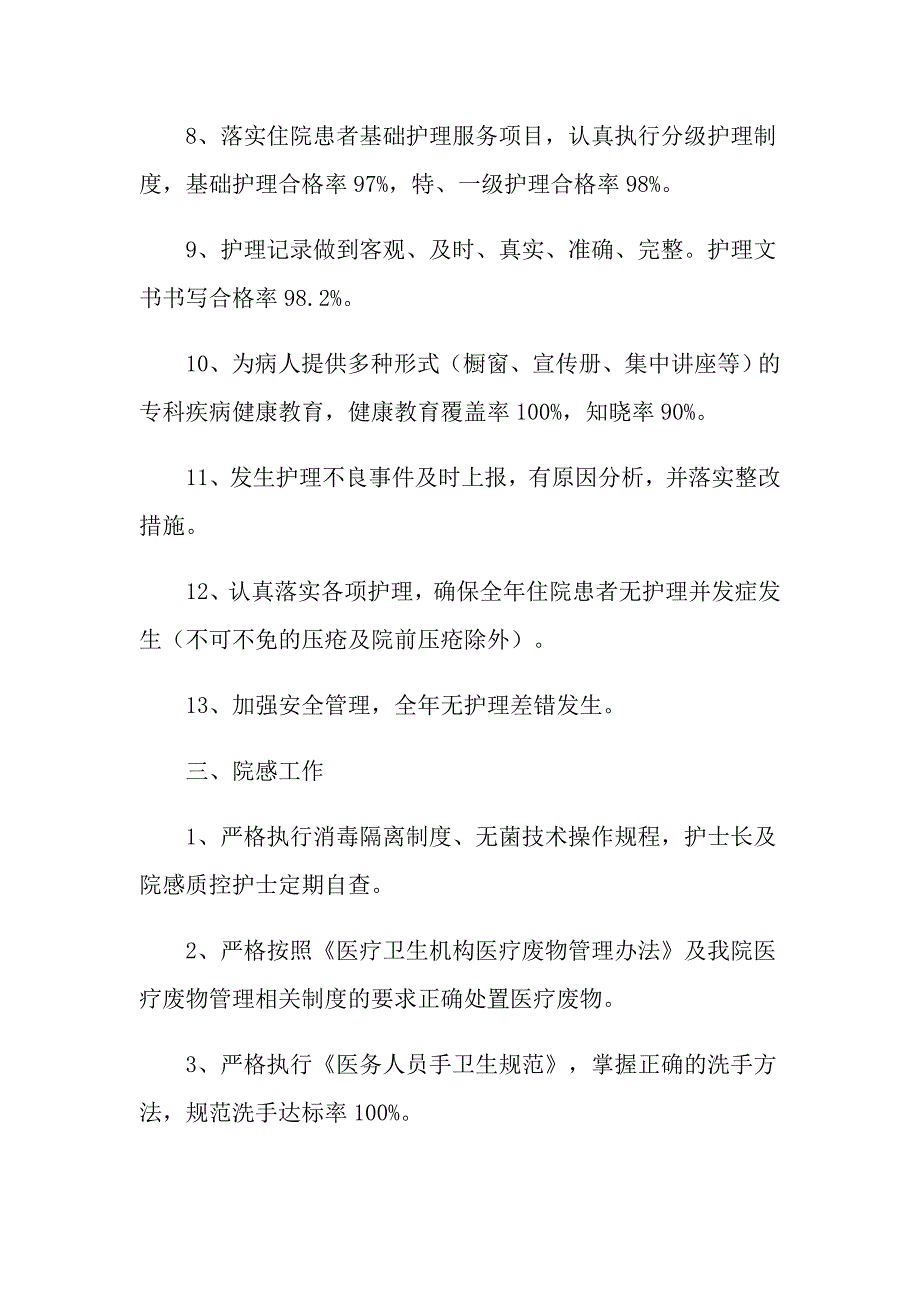 2022内科护士年终工作总结汇编8篇_第3页