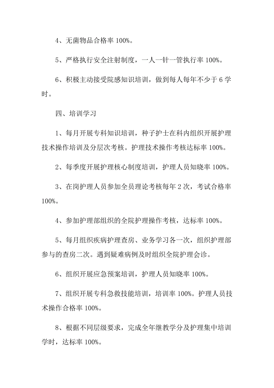 2022内科护士年终工作总结汇编8篇_第4页