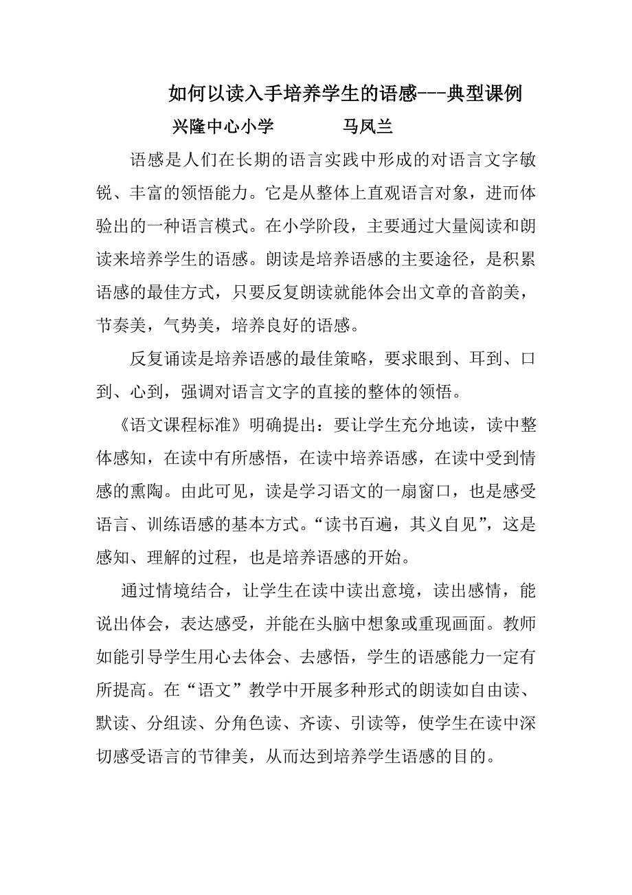 如何培养学生的语感.doc_第1页