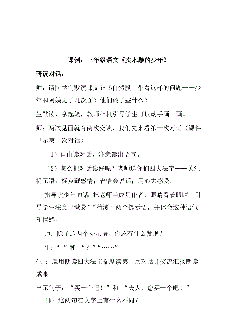 如何培养学生的语感.doc_第2页