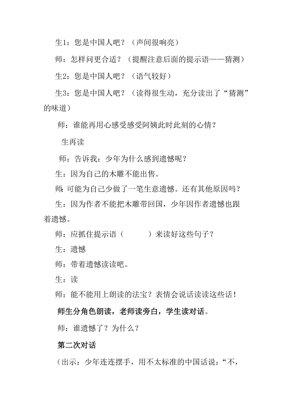 如何培养学生的语感.doc_第4页