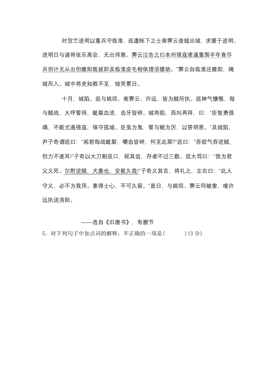 广东省茂名市第二次高考模拟考Word版_第4页