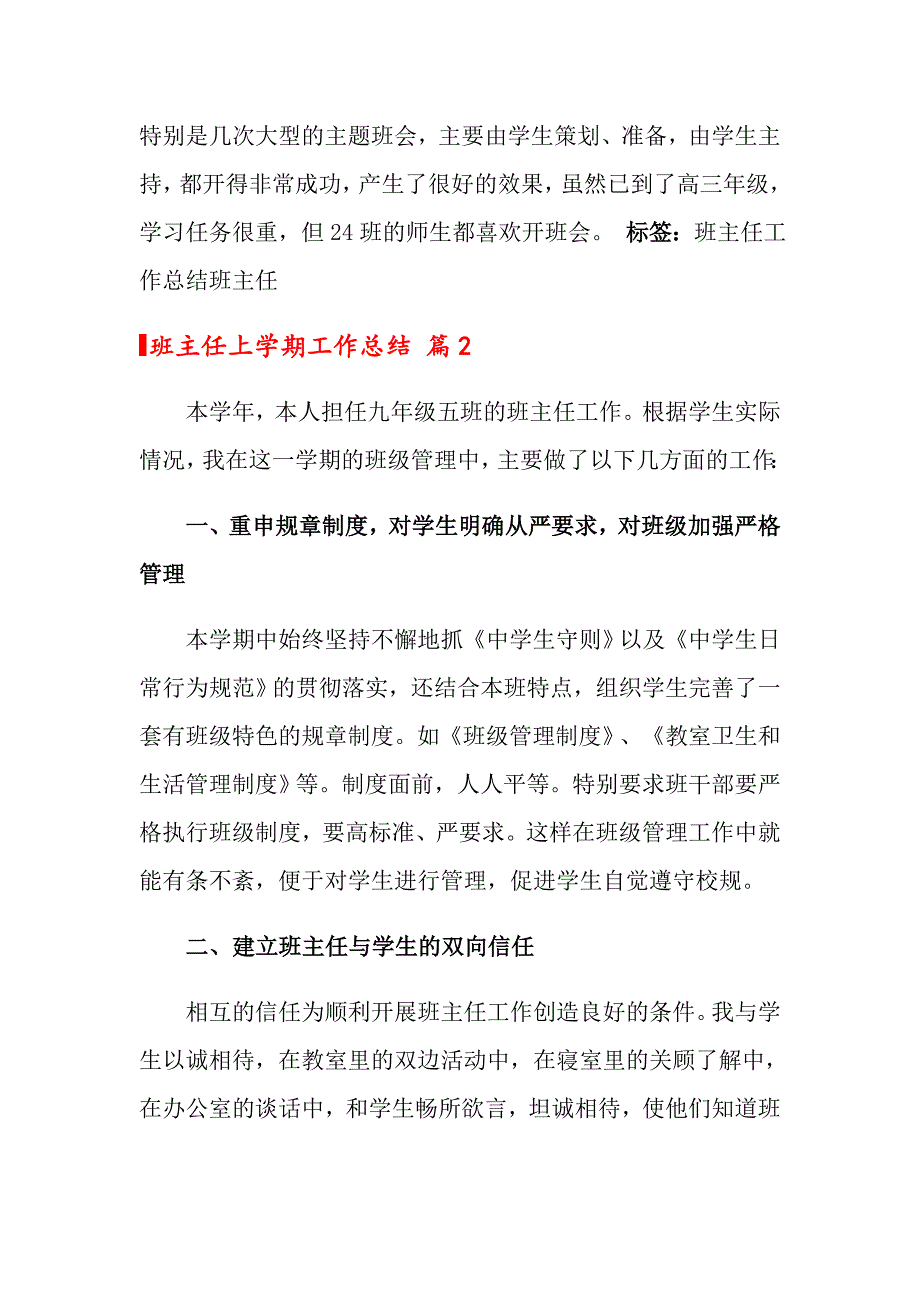 关于班主任上学期工作总结锦集六篇_第3页