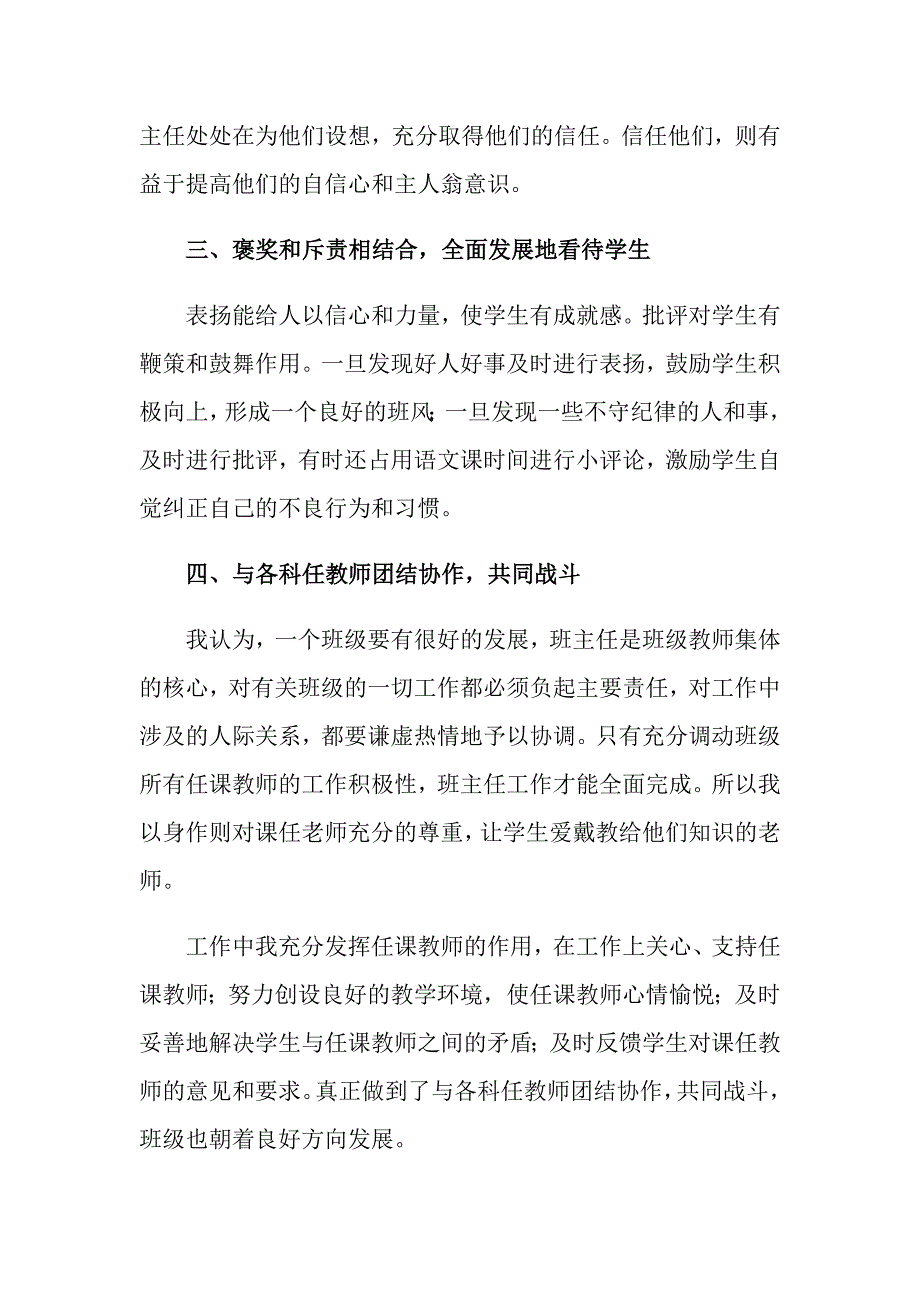 关于班主任上学期工作总结锦集六篇_第4页