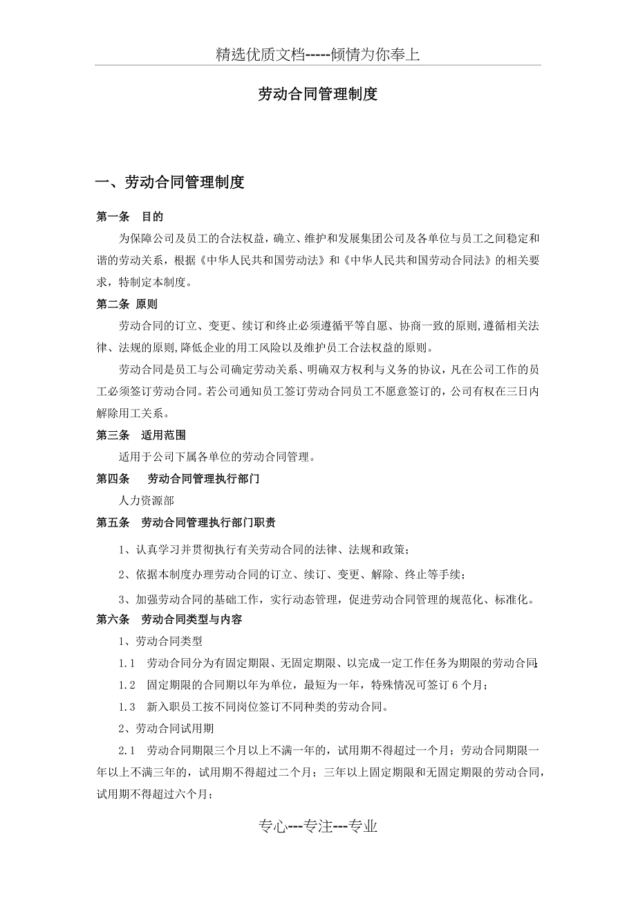 劳动合同全套管理制度及全部表单_第1页