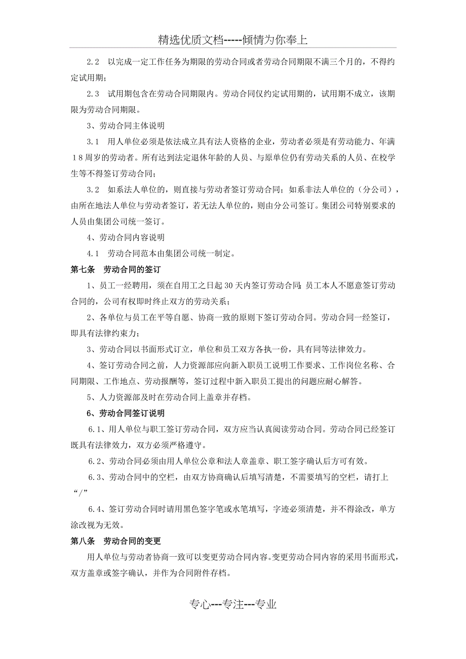 劳动合同全套管理制度及全部表单_第2页