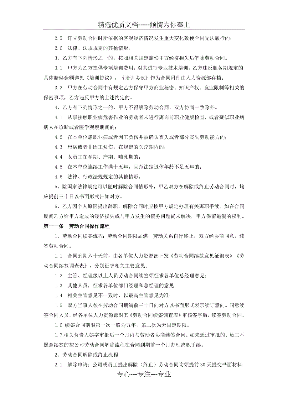 劳动合同全套管理制度及全部表单_第4页