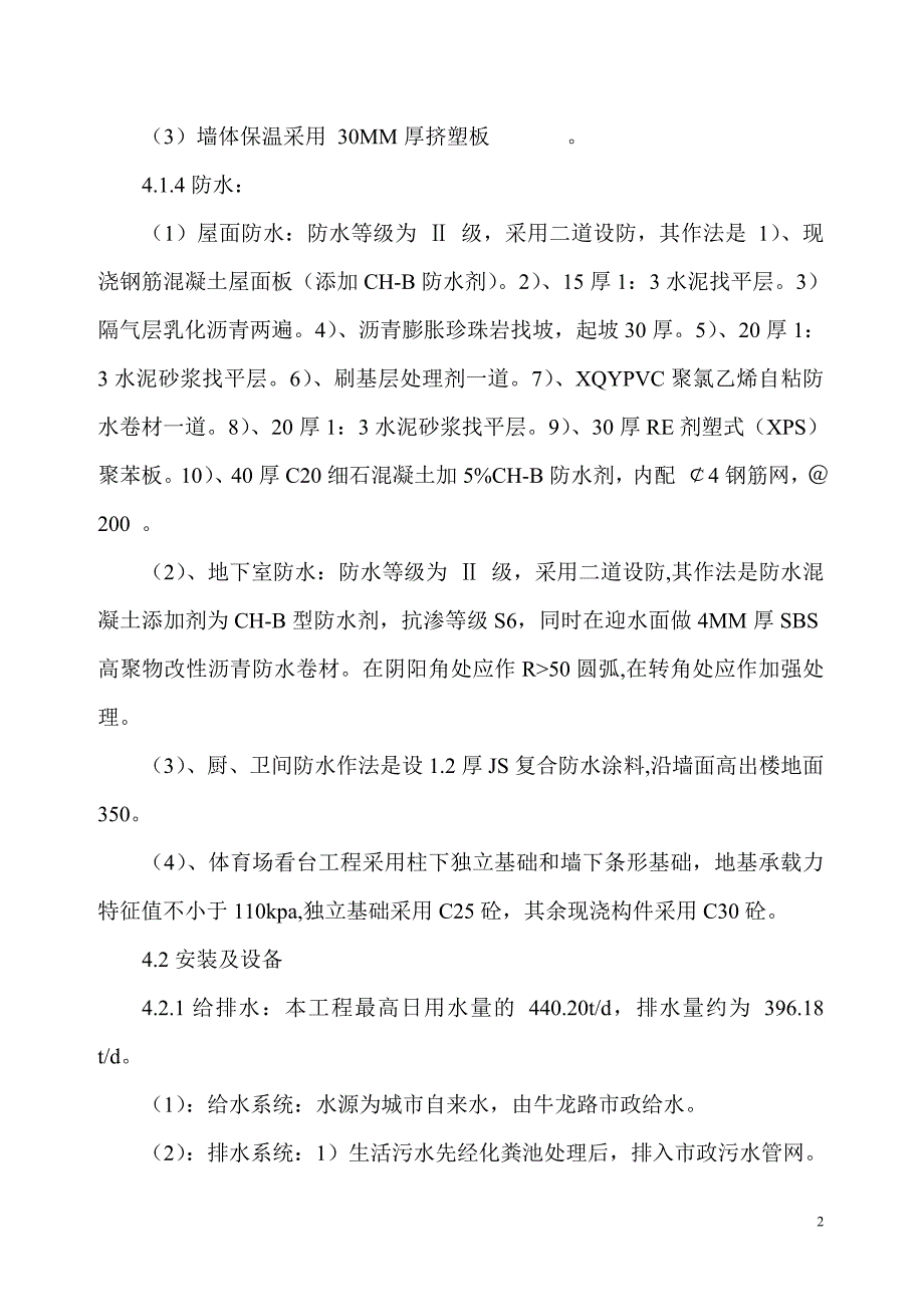 某校区工程安全监理规划.doc_第4页