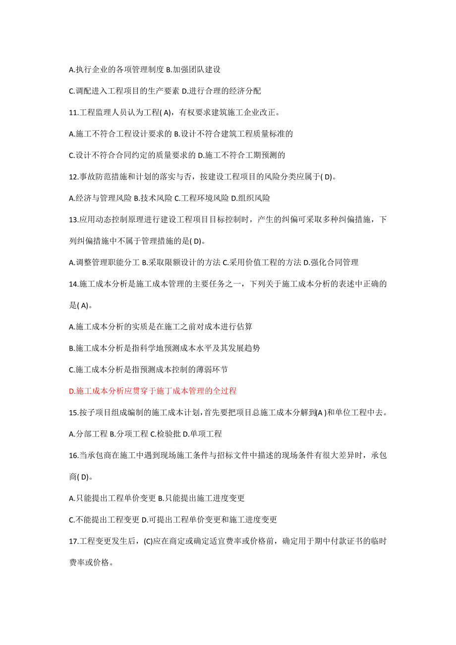 一级建造师建设工程项目管理真题与答案_第2页