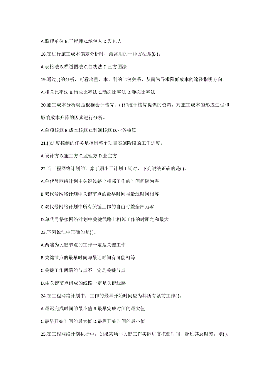 一级建造师建设工程项目管理真题与答案_第3页