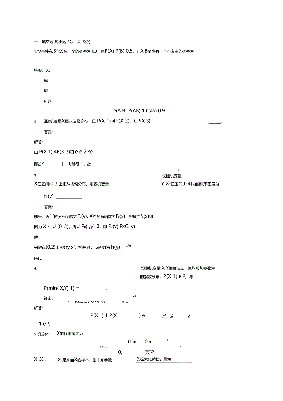 概率论与数理统计期末考试试题及解答_第1页