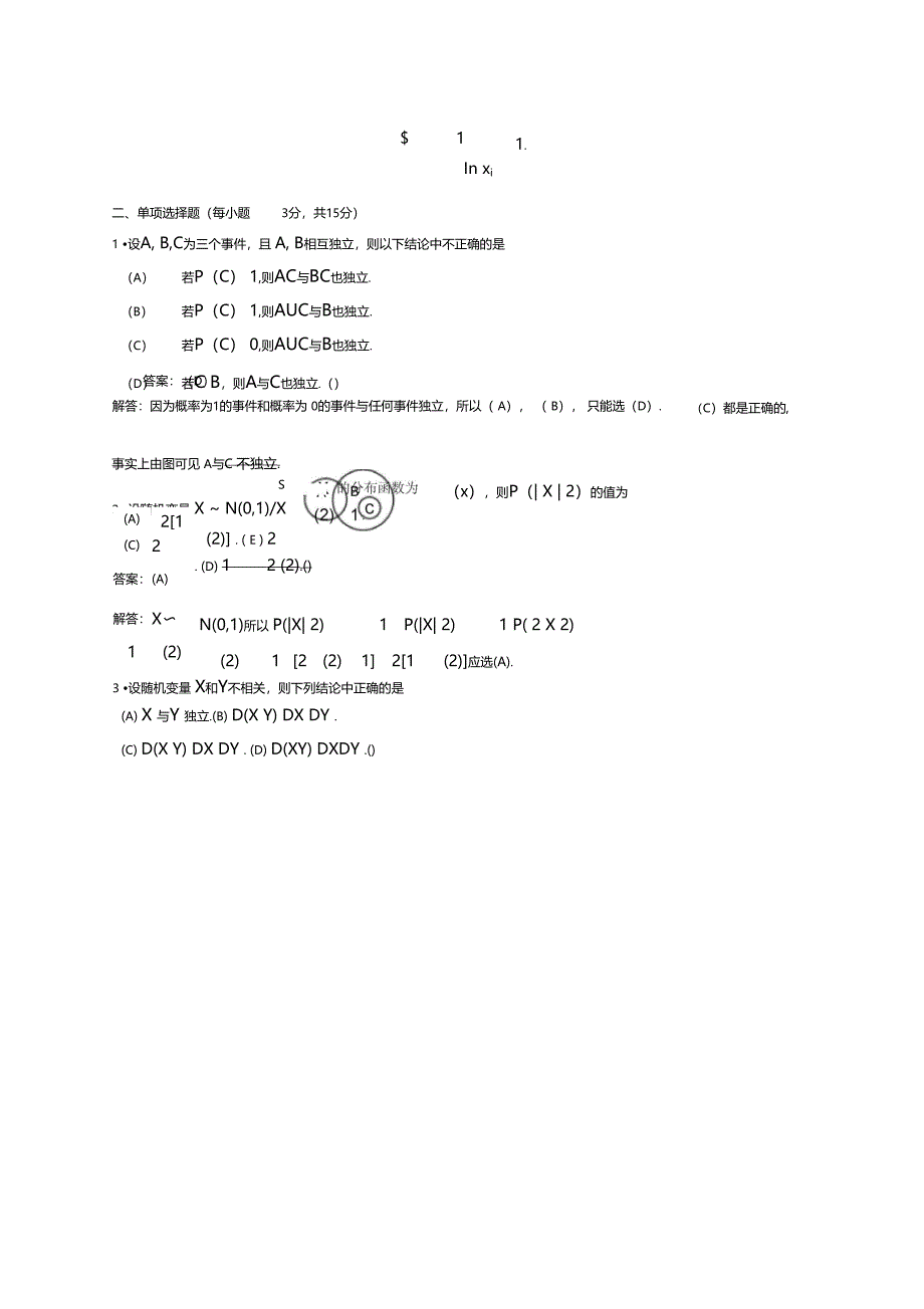 概率论与数理统计期末考试试题及解答_第3页