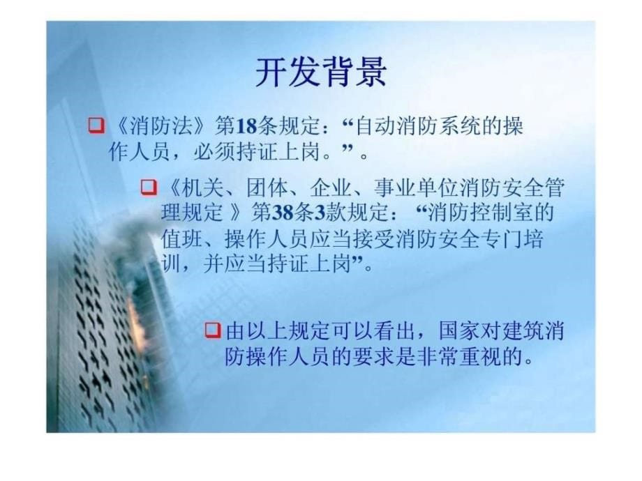 现代建筑消防操作指南_第5页