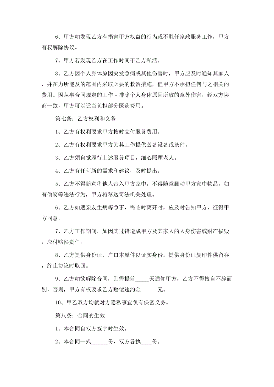 2021最新老年人劳务合同范本_第3页