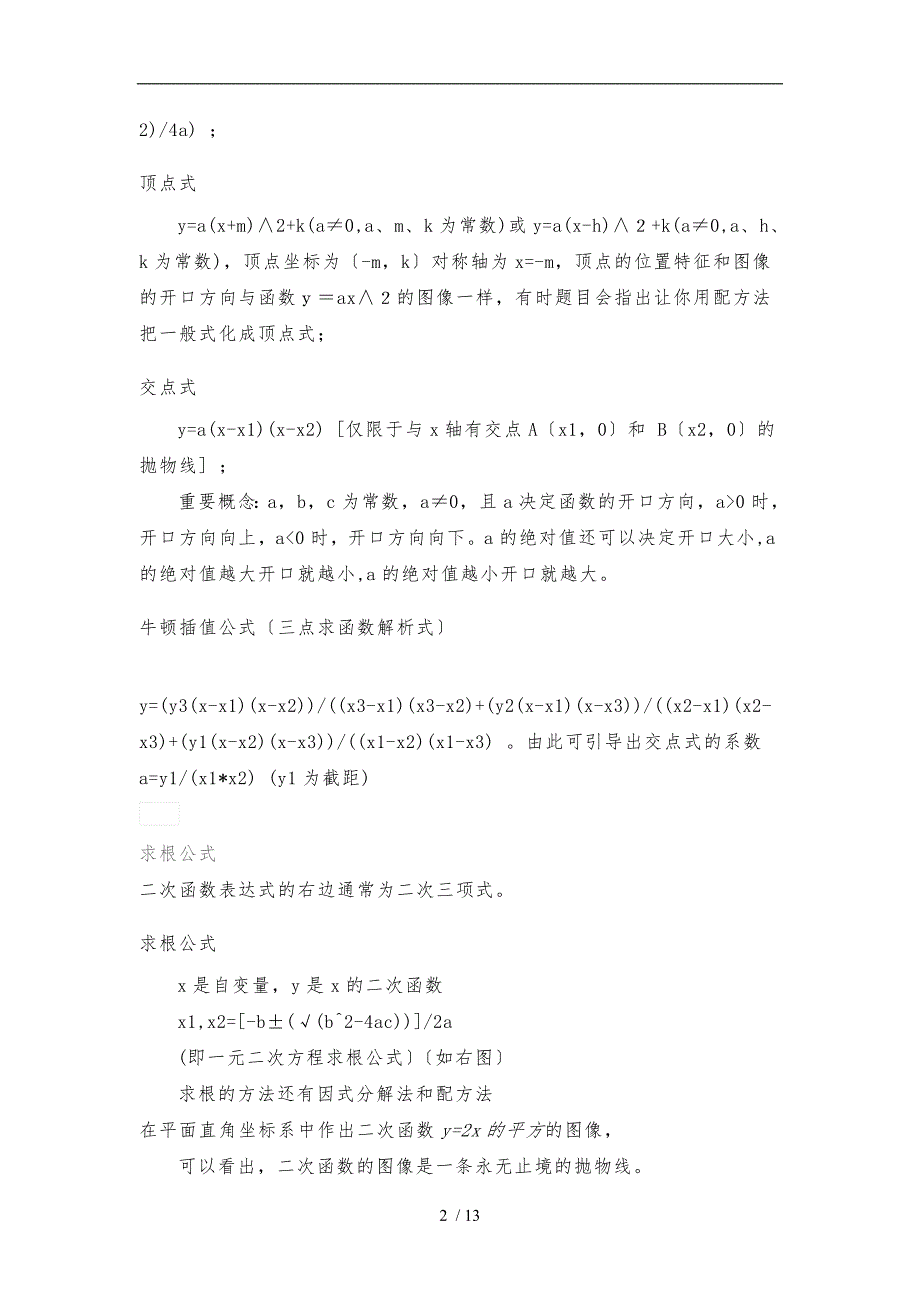 人教版九年级数学下册知识点总结_第2页