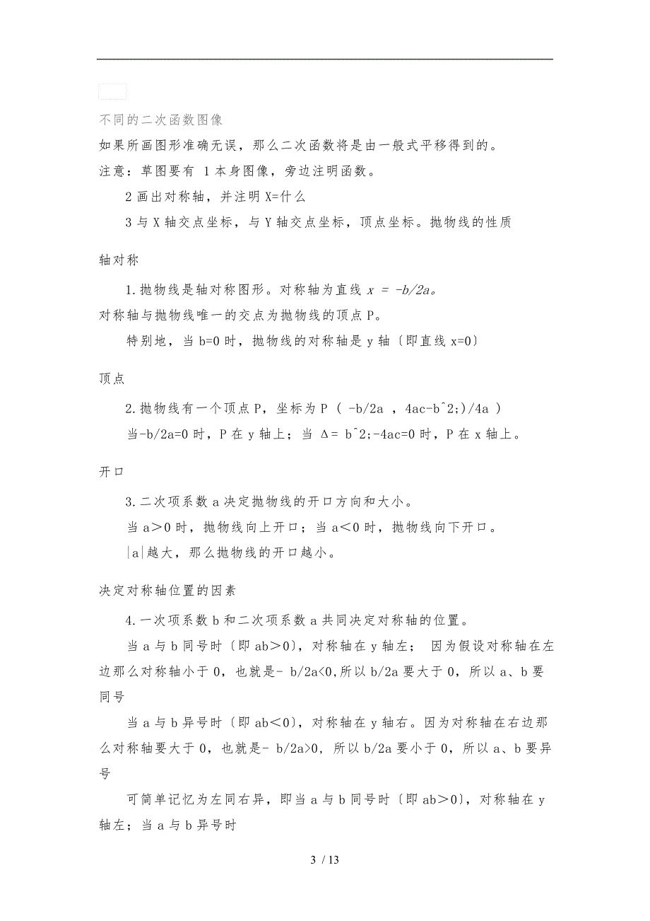 人教版九年级数学下册知识点总结_第3页