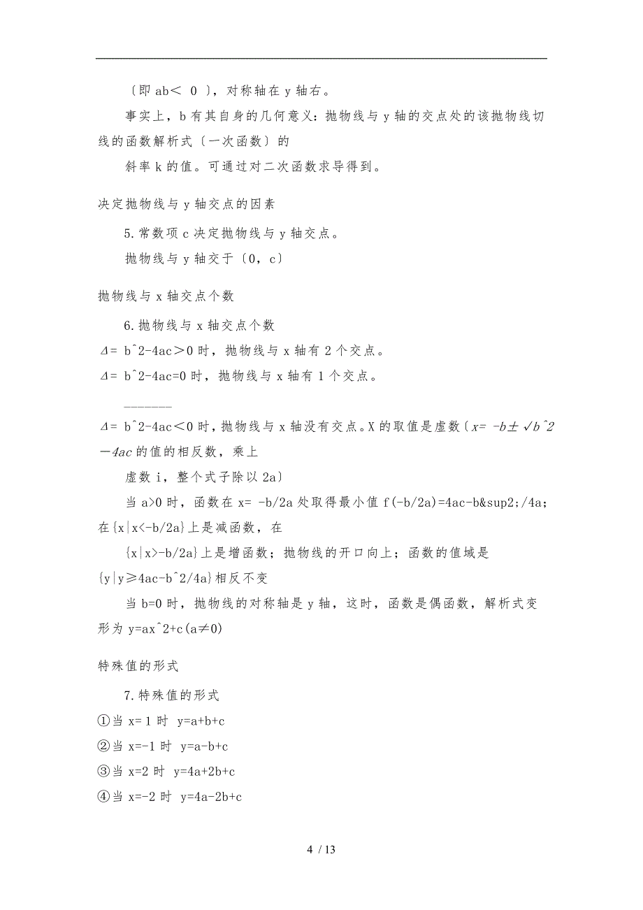 人教版九年级数学下册知识点总结_第4页