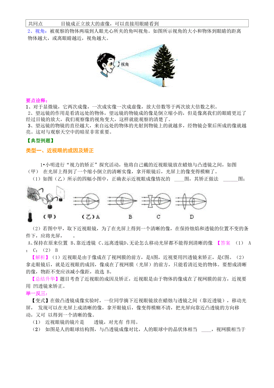 眼睛和眼镜 显微镜和望远镜 知识讲解_第3页