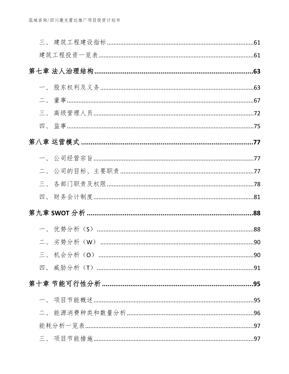 四川激光雷达推广项目投资计划书_第3页