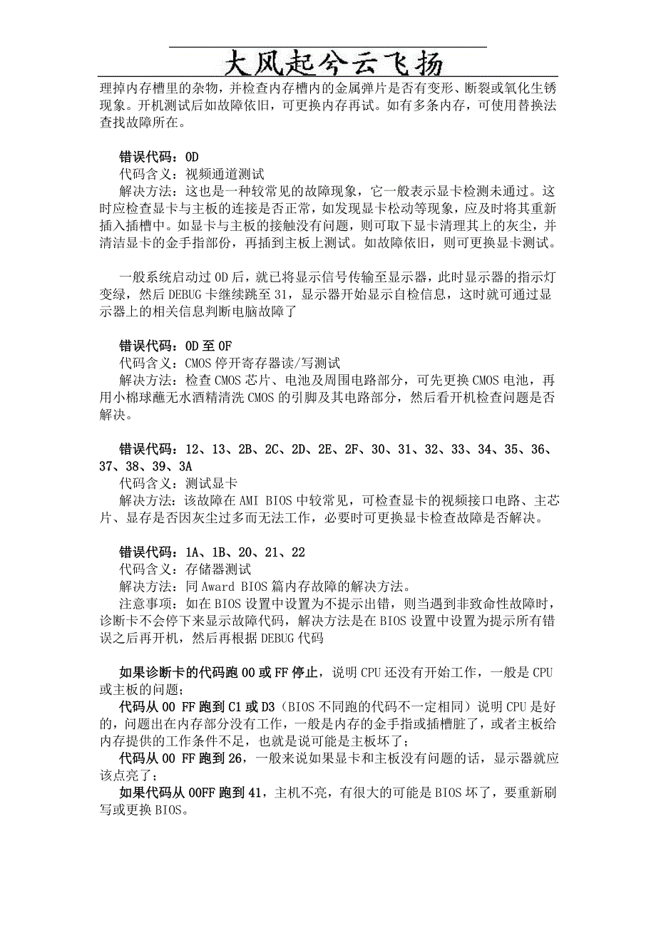 Ecaexe电脑主板故障诊断检测卡代码表与解决方案.doc_第3页